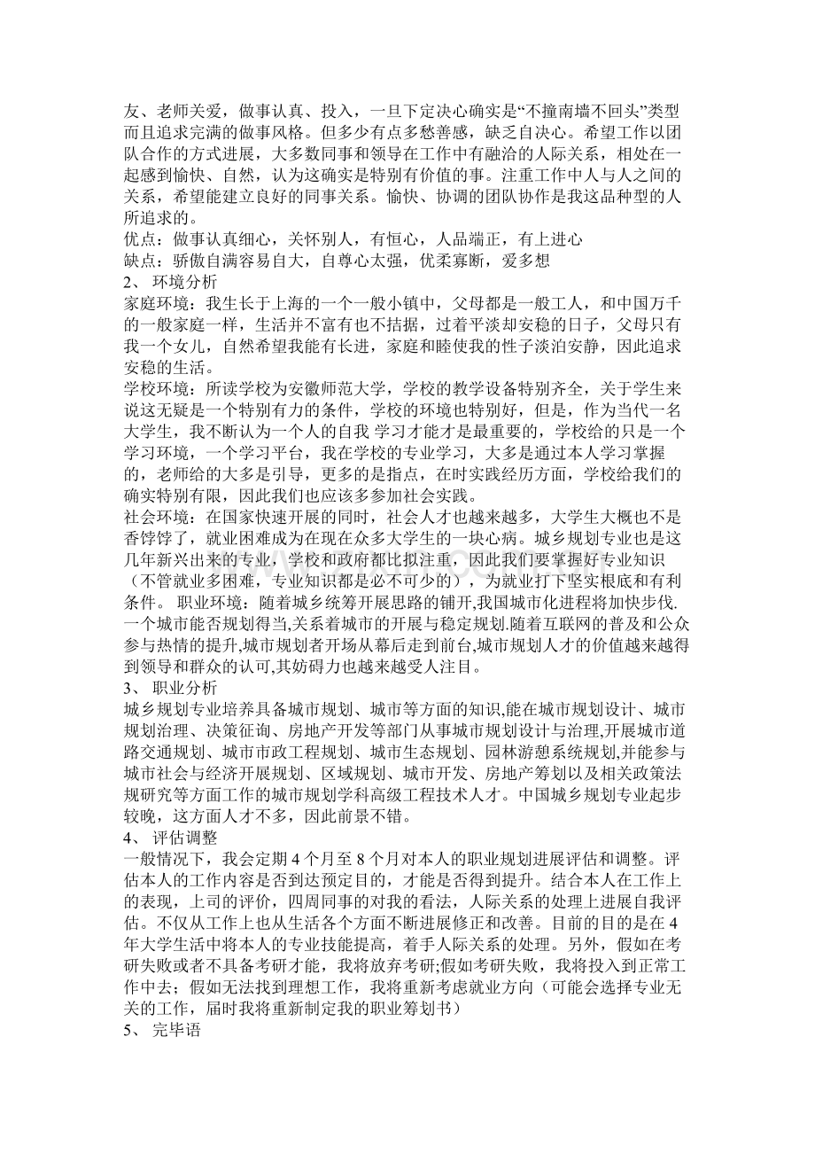 前台个人职业发展计划前台个人的职业生涯规划书参考.docx_第3页