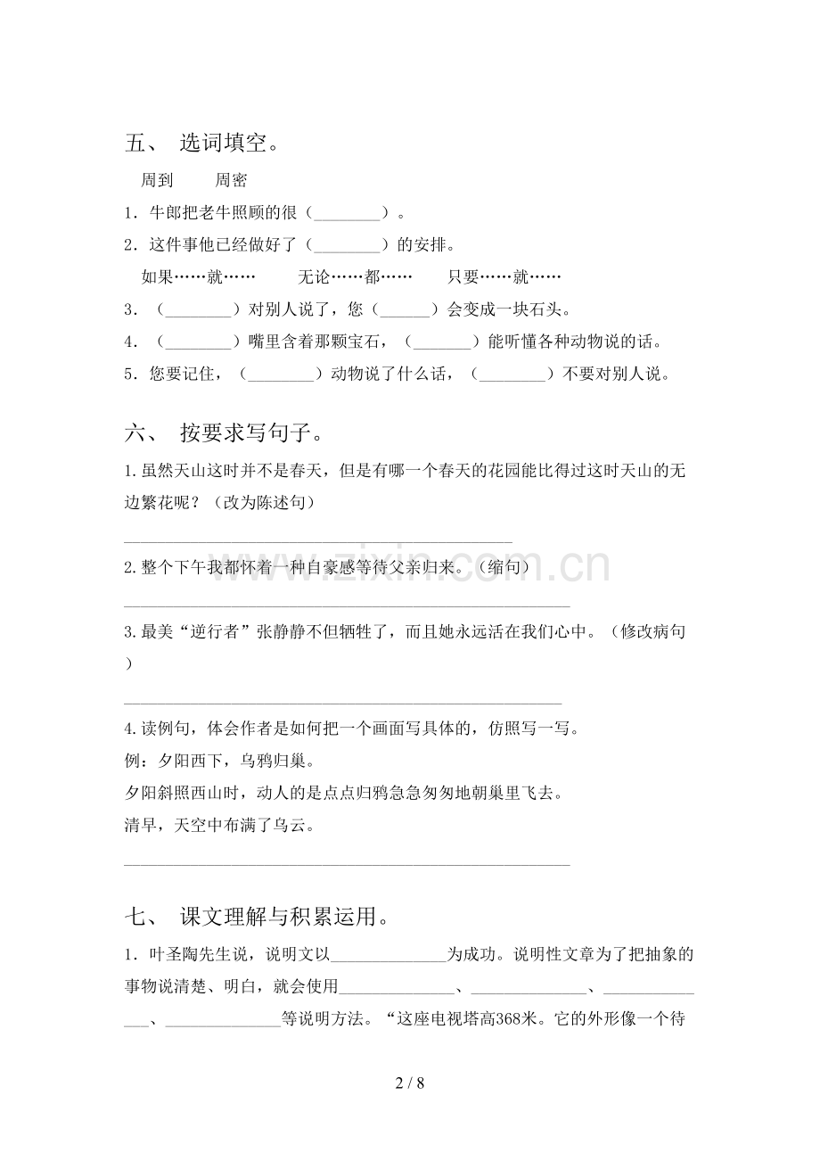 2023年人教版五年级语文上册期末试卷(一套).doc_第2页