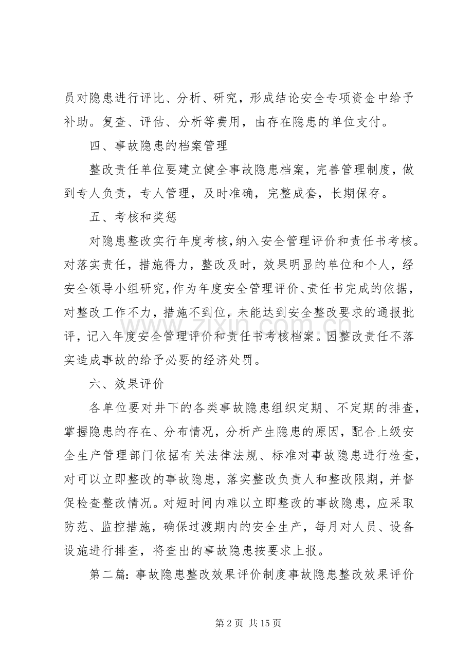 事故隐患整改效果评价规章制度.docx_第2页