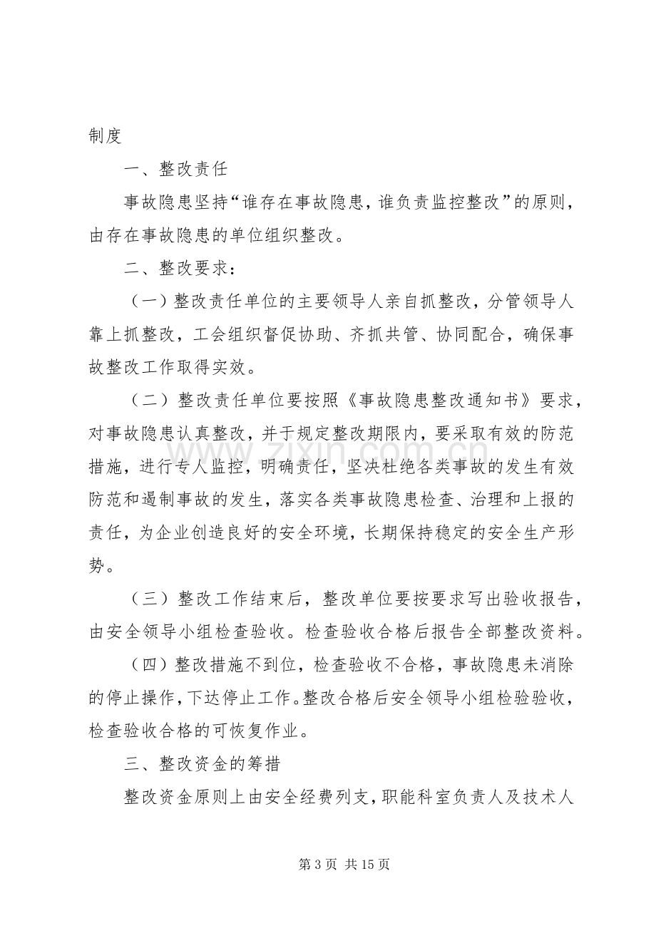 事故隐患整改效果评价规章制度.docx_第3页