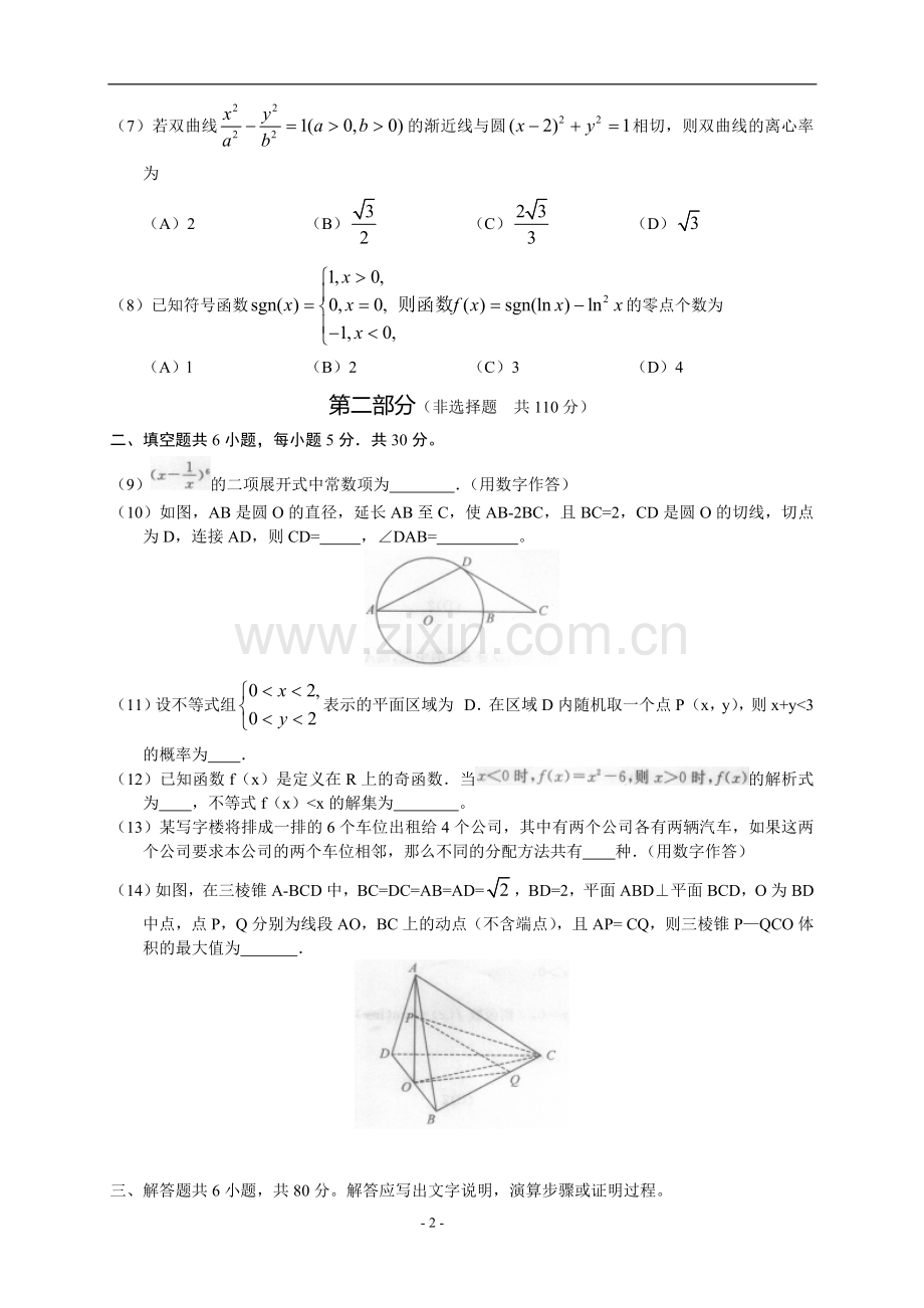 北京东城区2013-2014学年度第二学期高三综合练习(一)数学(理).doc_第2页