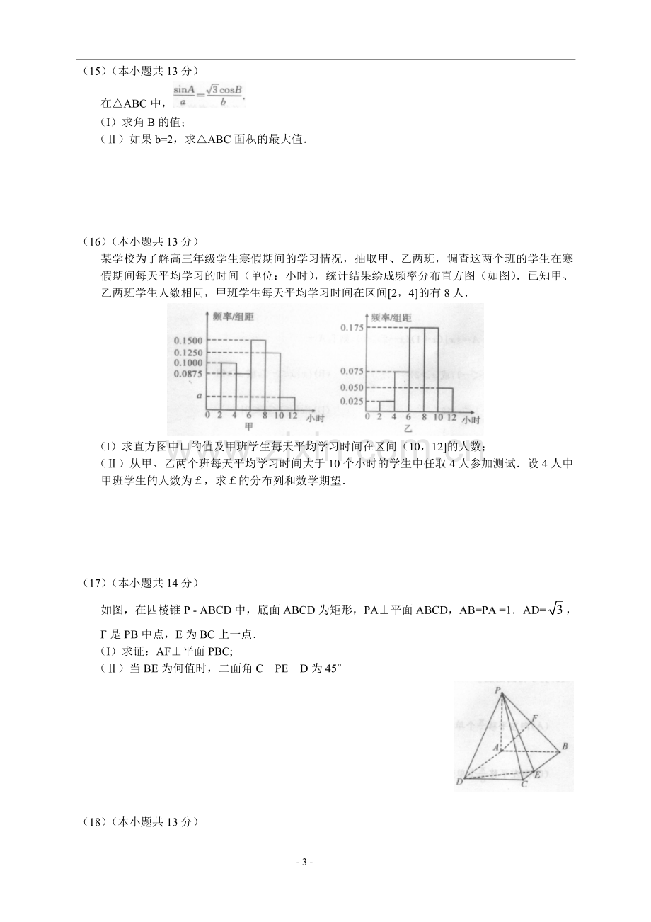 北京东城区2013-2014学年度第二学期高三综合练习(一)数学(理).doc_第3页