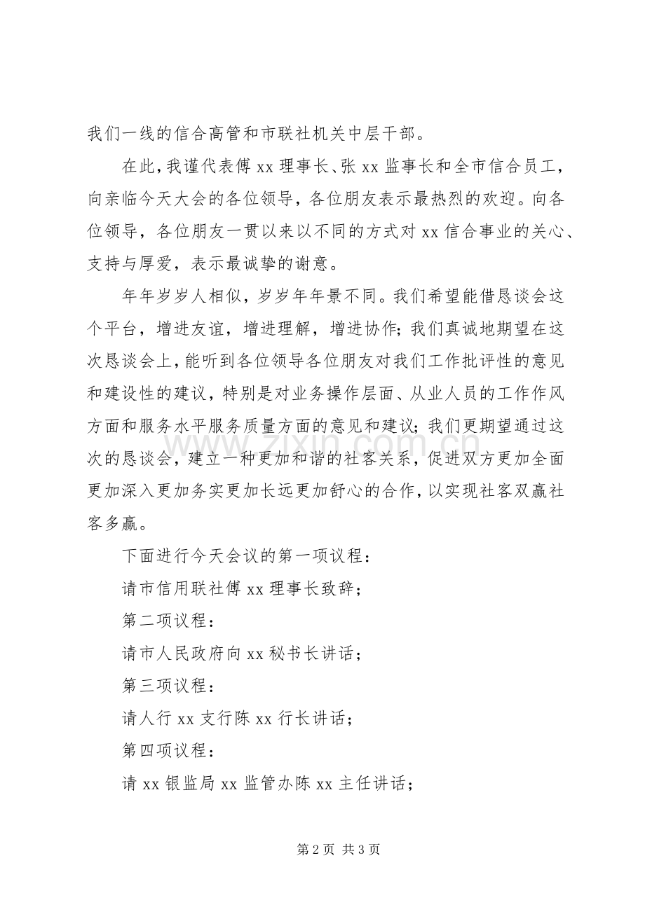 金融工作会议主持稿(5).docx_第2页