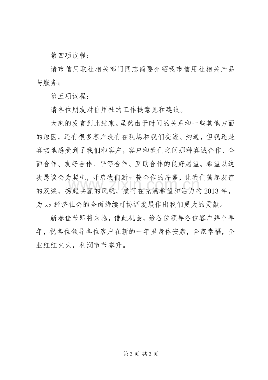 金融工作会议主持稿(5).docx_第3页