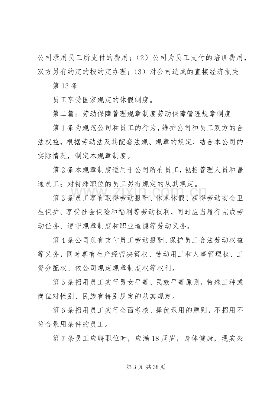 劳动保障管理规章规章制度.docx_第3页