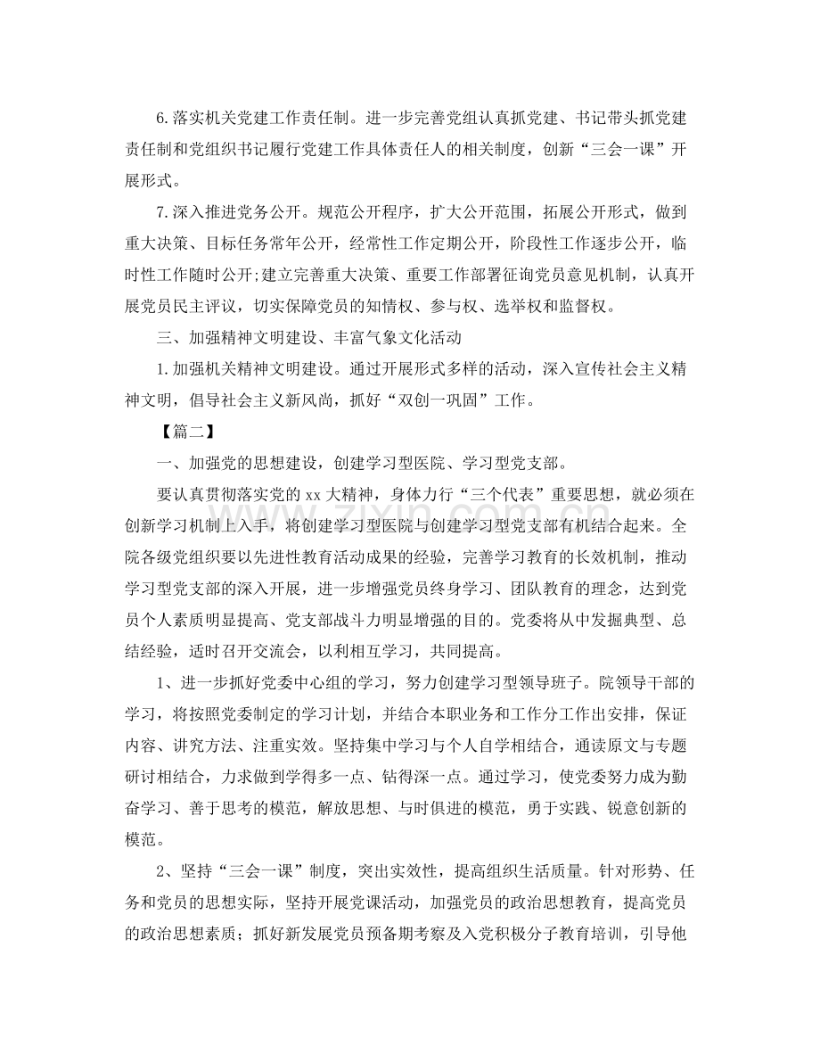 机关党委工作计划例文 .docx_第2页