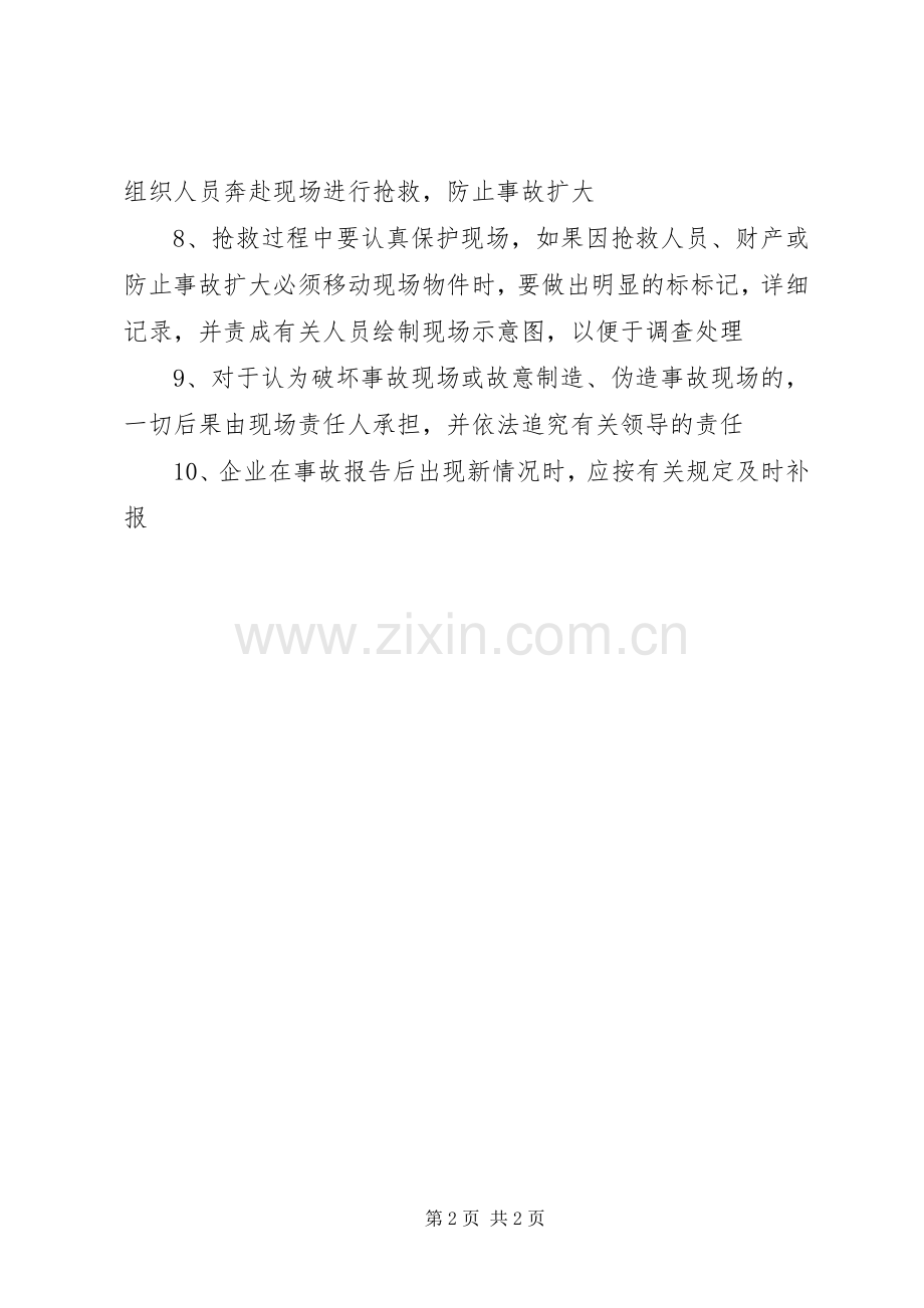 生产安全事故报告规章制度管理.docx_第2页