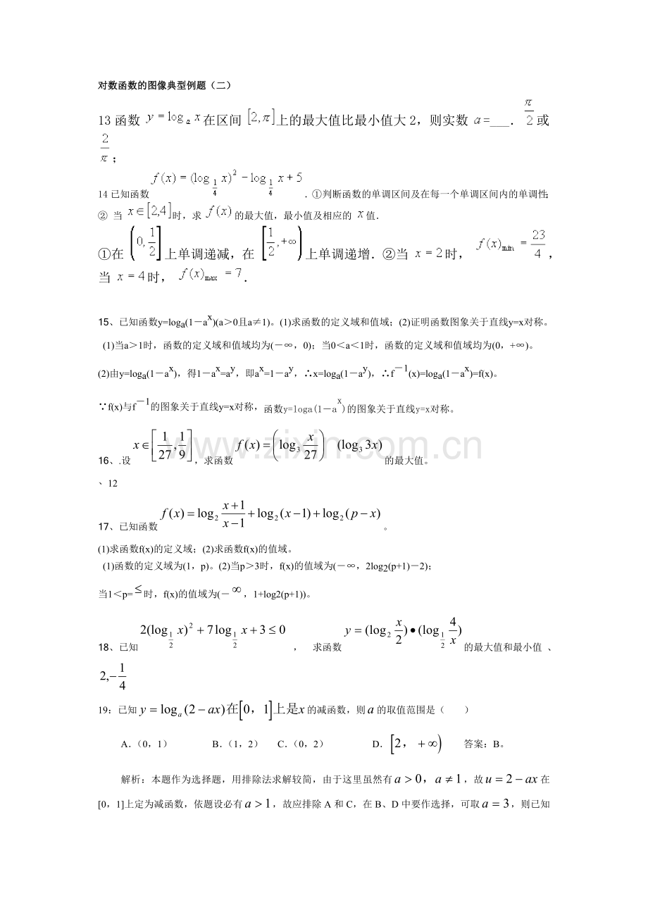 对数函数的图像典型例题（二）.doc_第1页