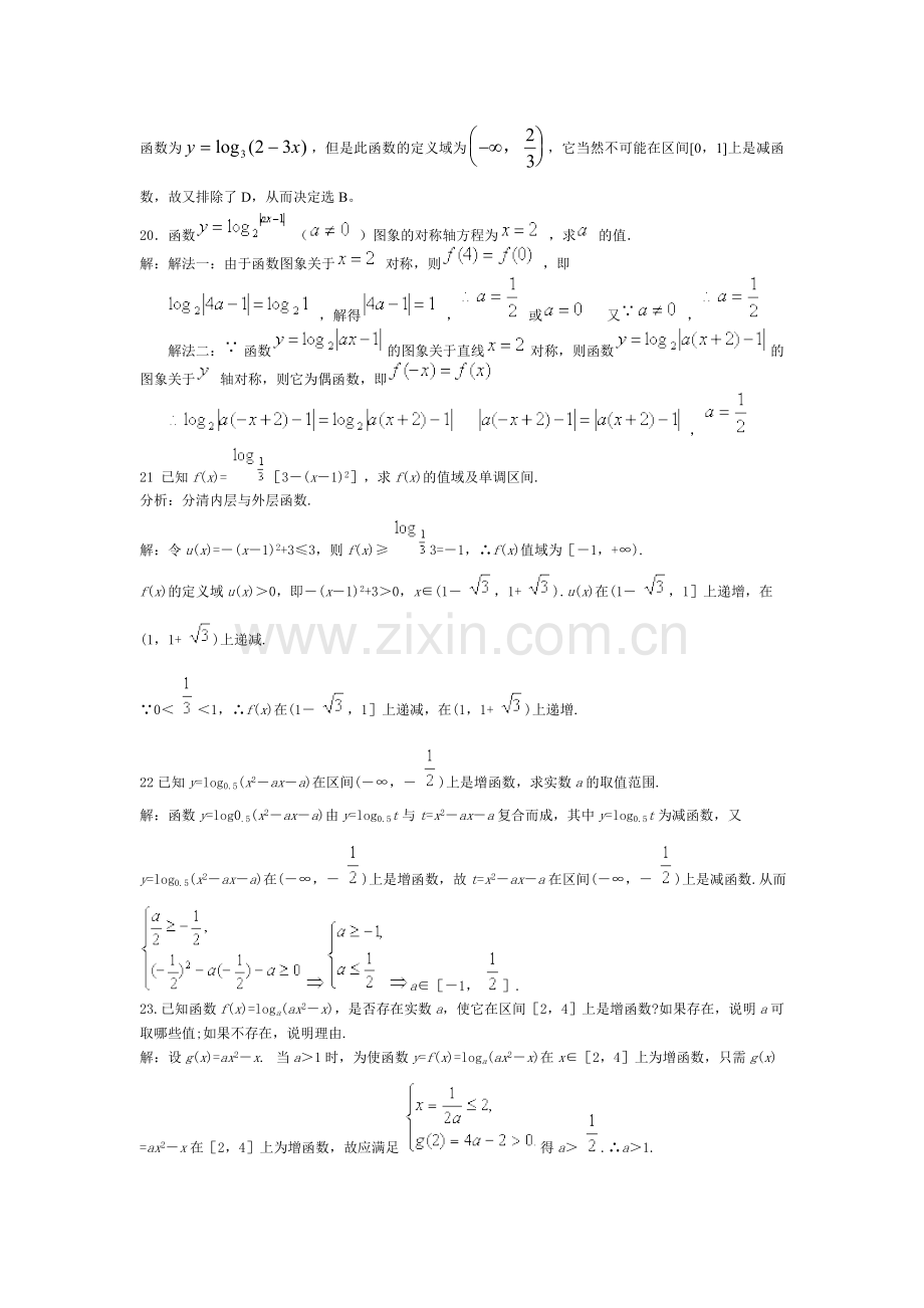 对数函数的图像典型例题（二）.doc_第2页