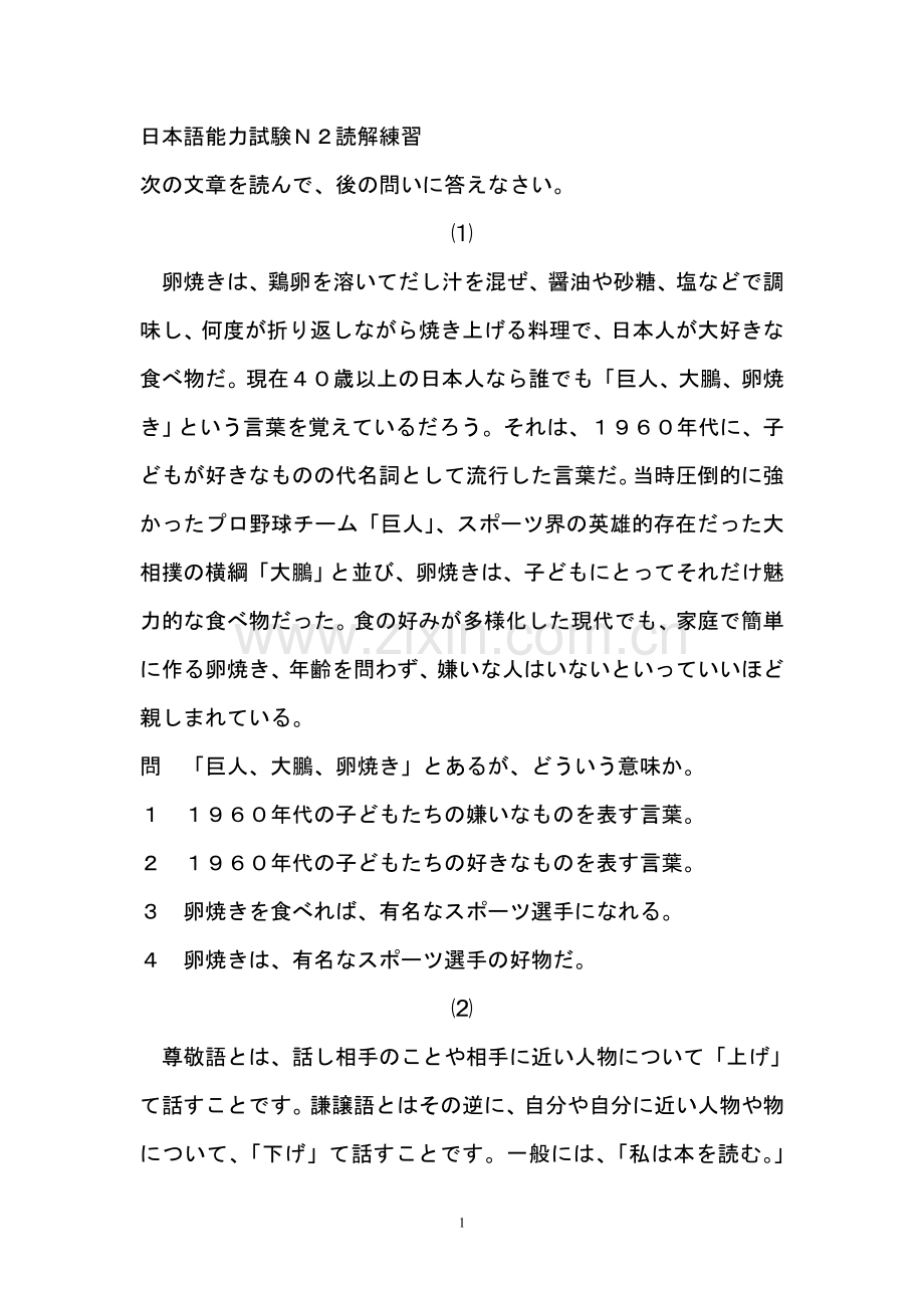 日本语能力试験N2読解练习.doc_第1页