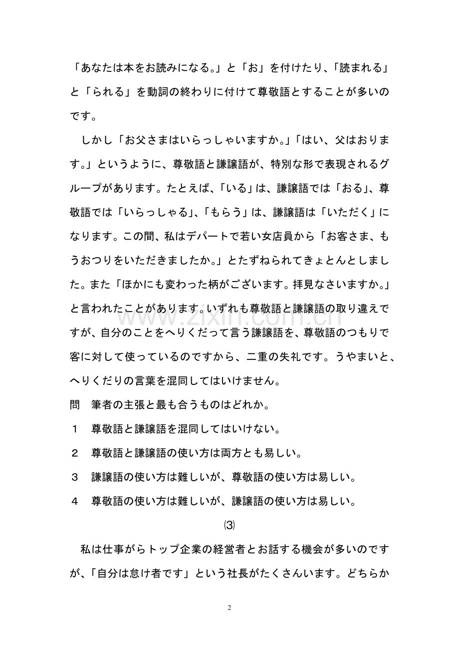 日本语能力试験N2読解练习.doc_第2页