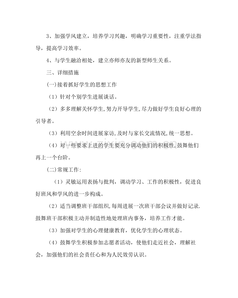 班主任工作范文高二班主任工作计划.docx_第2页