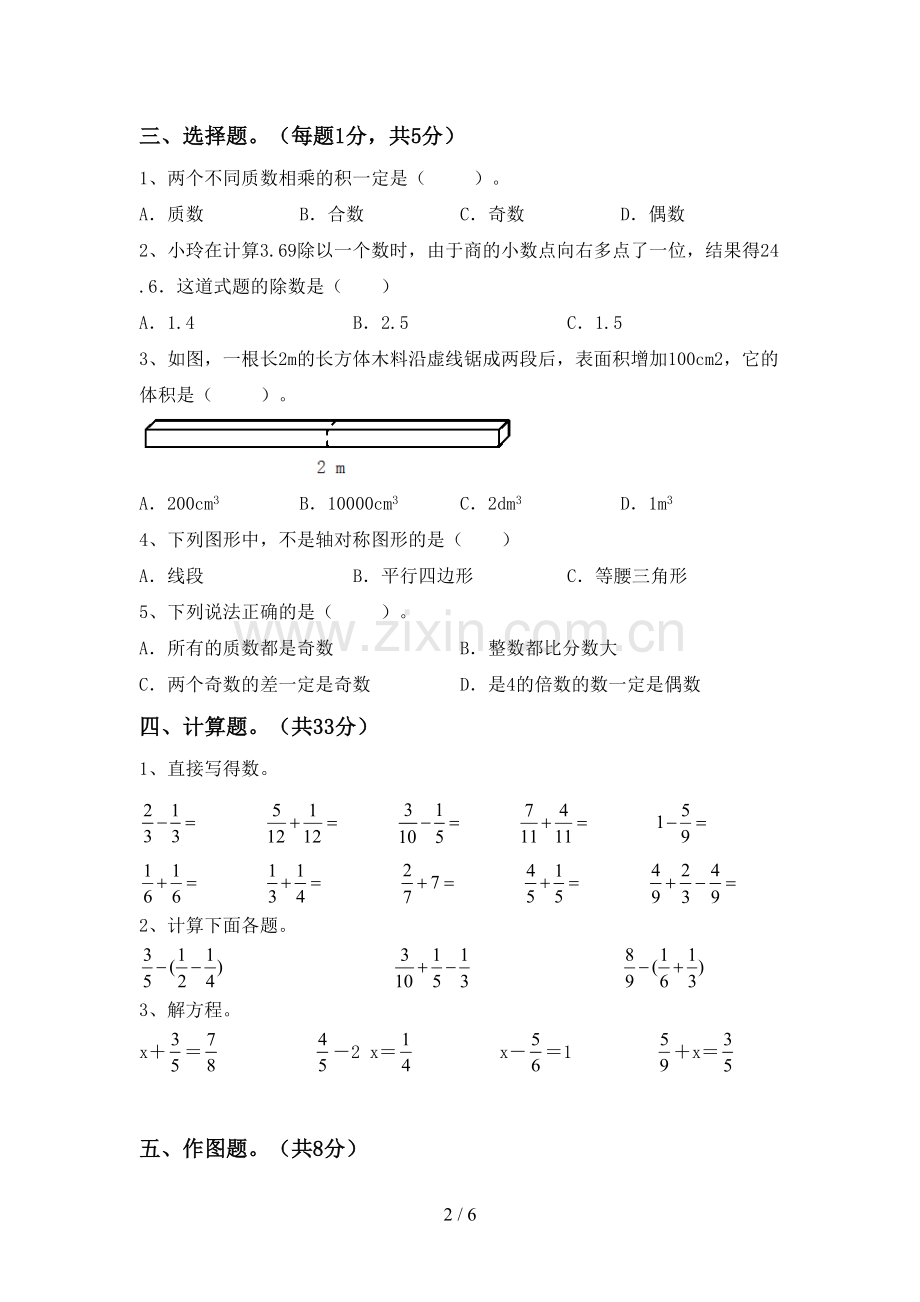 部编版五年级数学下册期末考试卷及答案【A4版】.doc_第2页