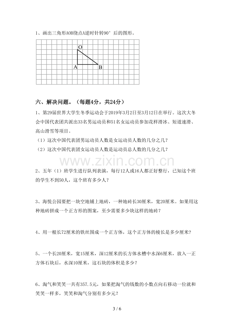 部编版五年级数学下册期末考试卷及答案【A4版】.doc_第3页