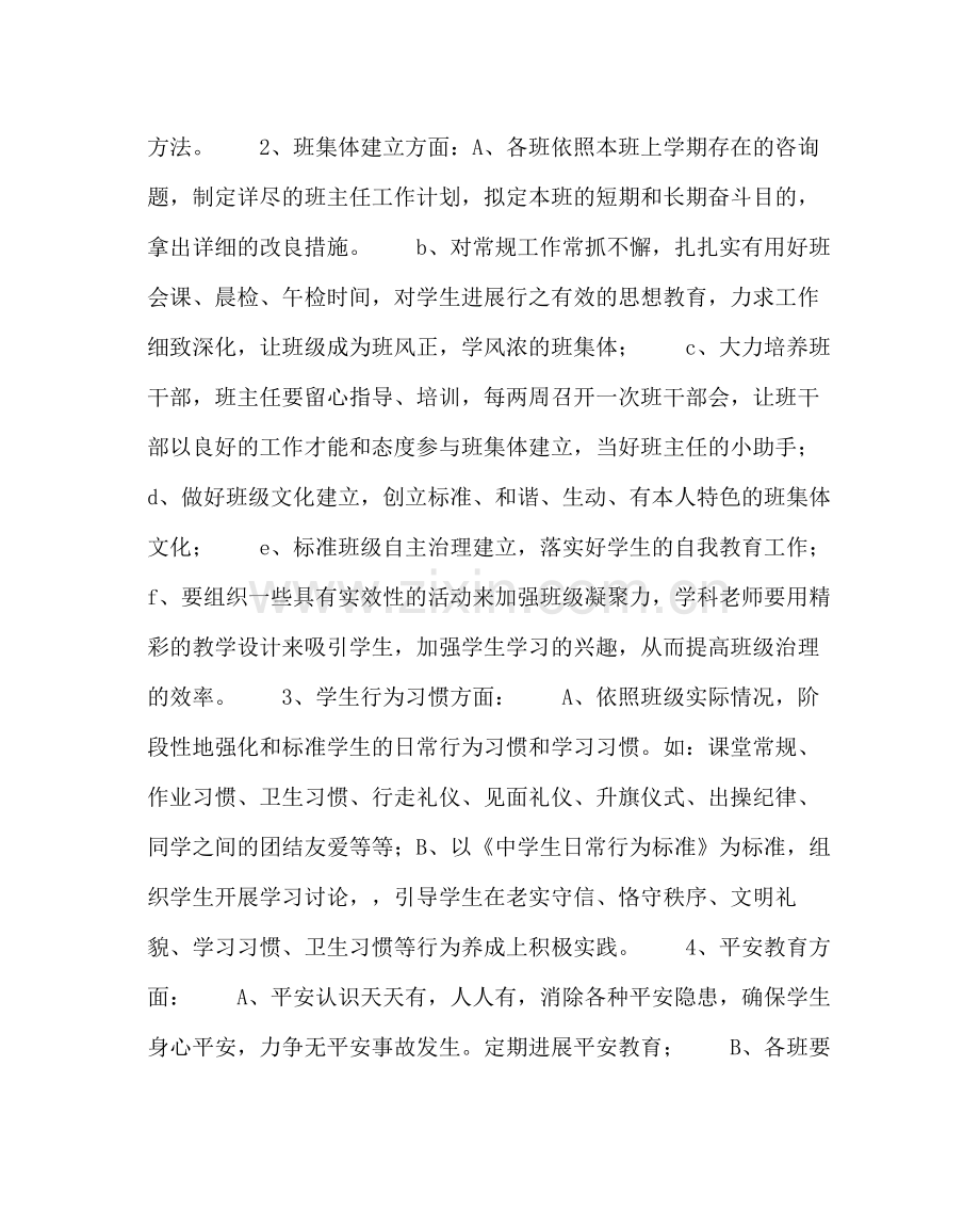 教导处范文高一年级组工作计划三.docx_第2页