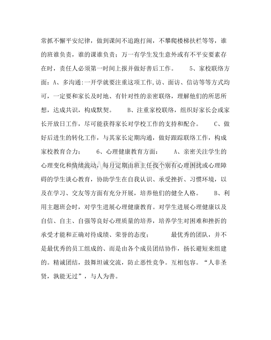 教导处范文高一年级组工作计划三.docx_第3页