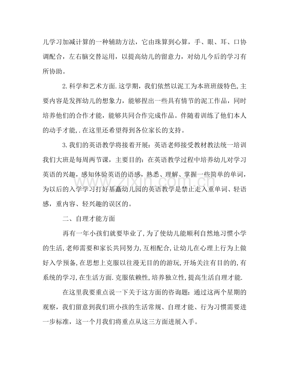 大班上期家长会参考发言稿.doc_第2页