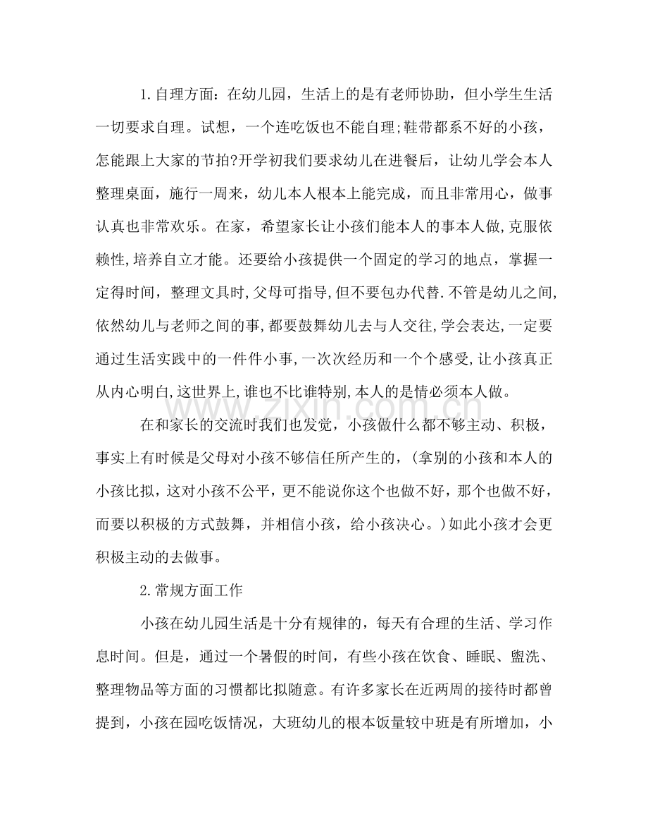 大班上期家长会参考发言稿.doc_第3页