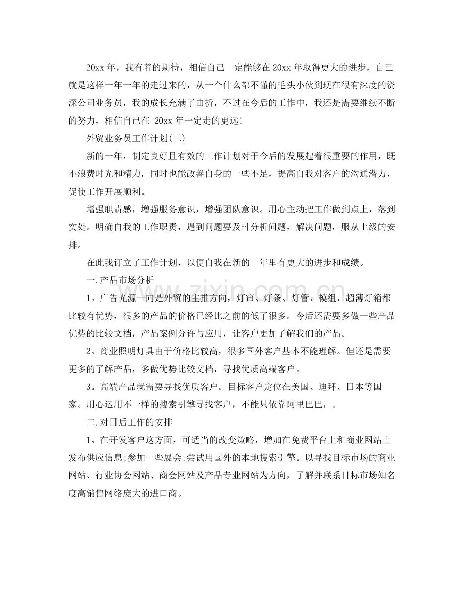 外贸业务员工作计划 .docx_第3页