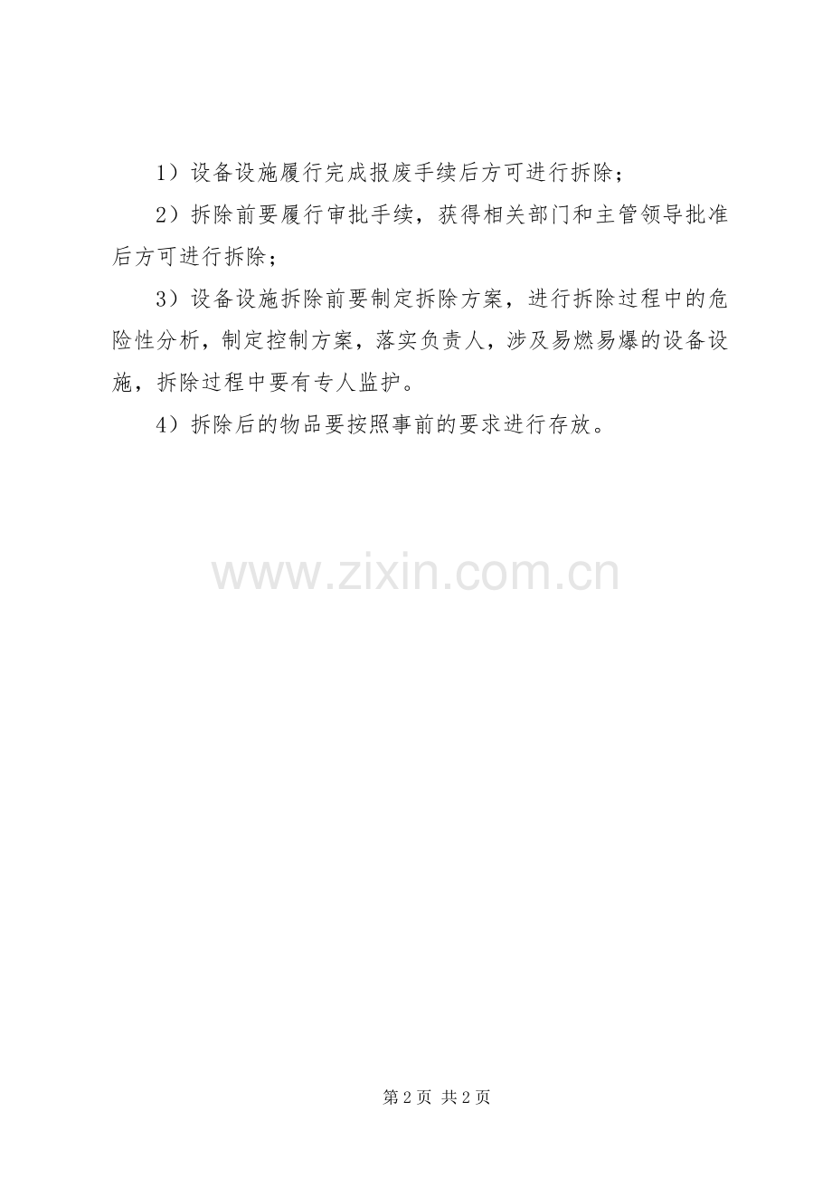 设备改造更新规章制度管理.docx_第2页