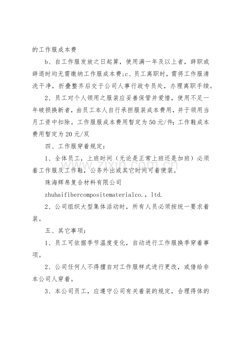 工作服发放与规章制度管理.docx_第2页