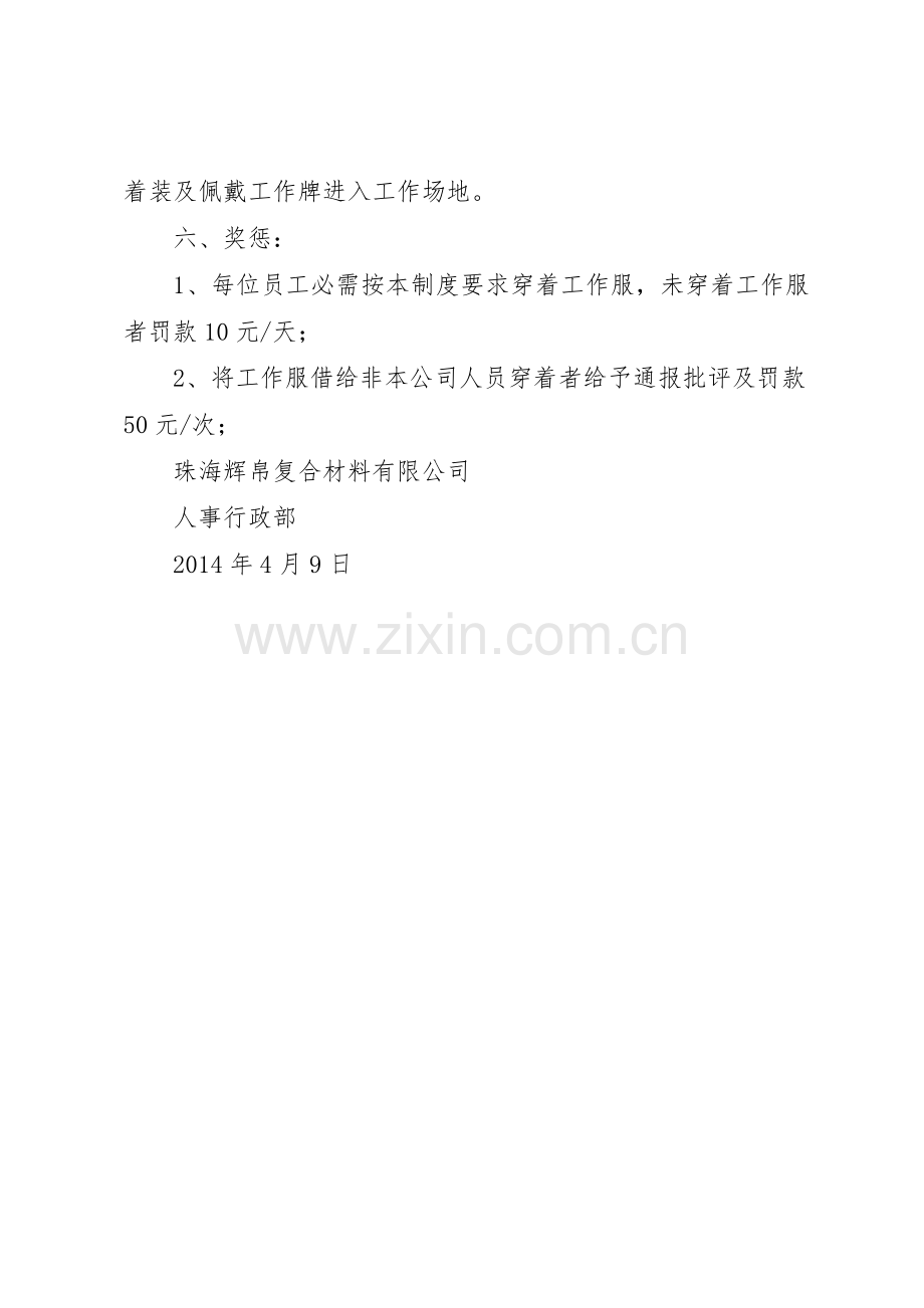 工作服发放与规章制度管理.docx_第3页