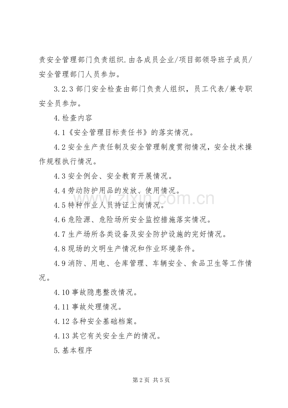 集团安全检查管理规章制度.docx_第2页