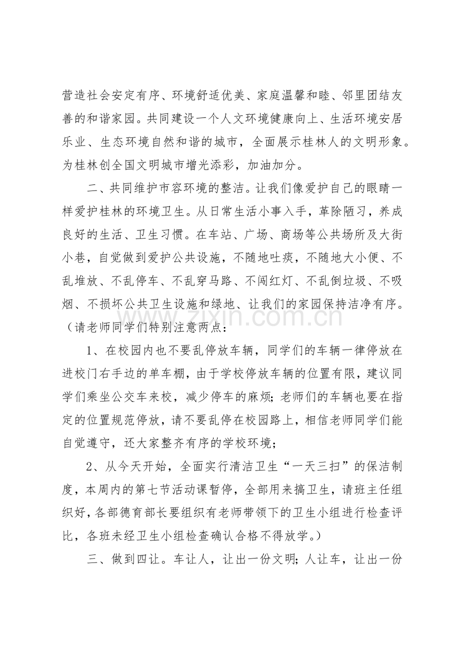 有关于同做文明人共创文明城倡议书范文.docx_第2页