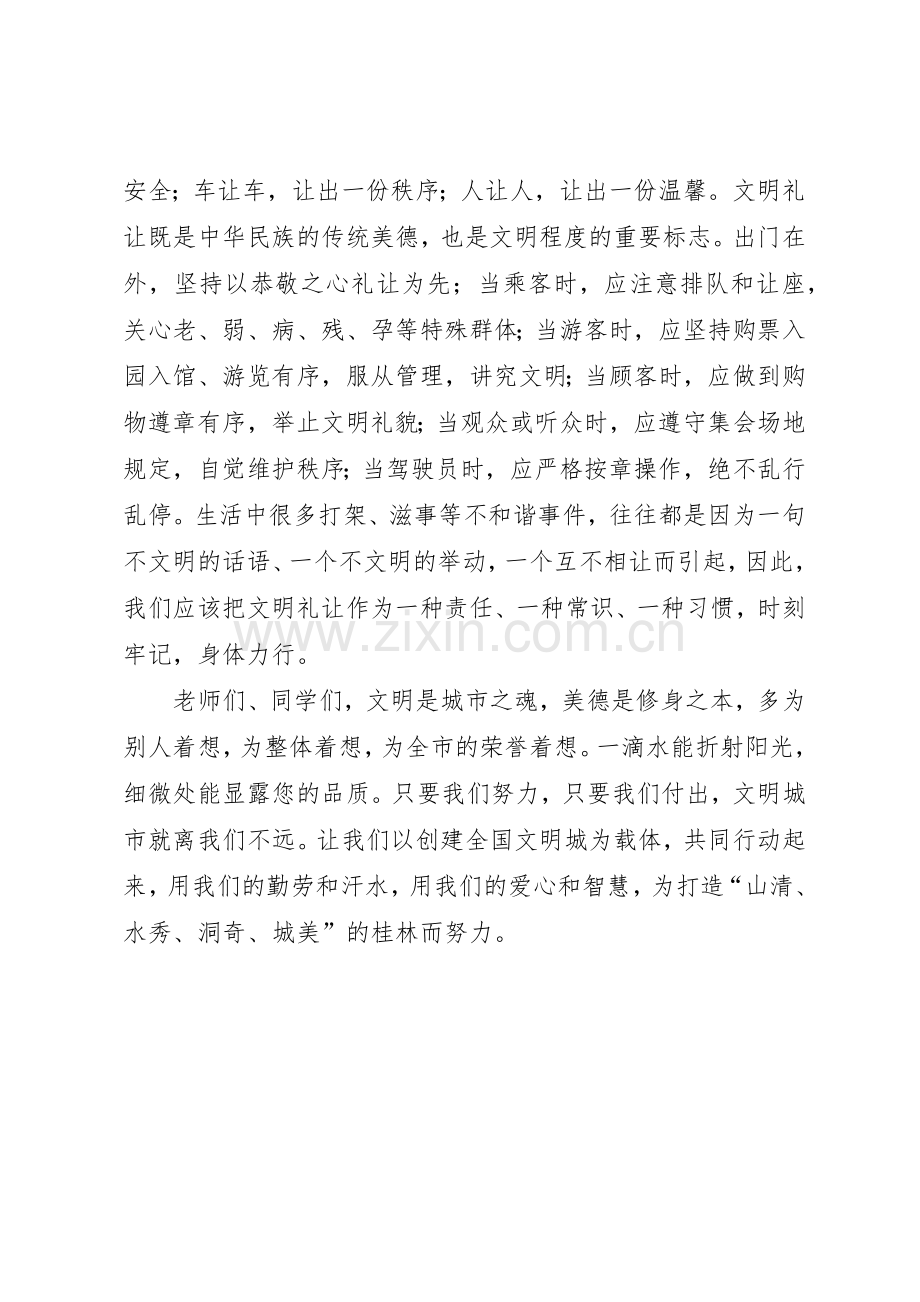 有关于同做文明人共创文明城倡议书范文.docx_第3页