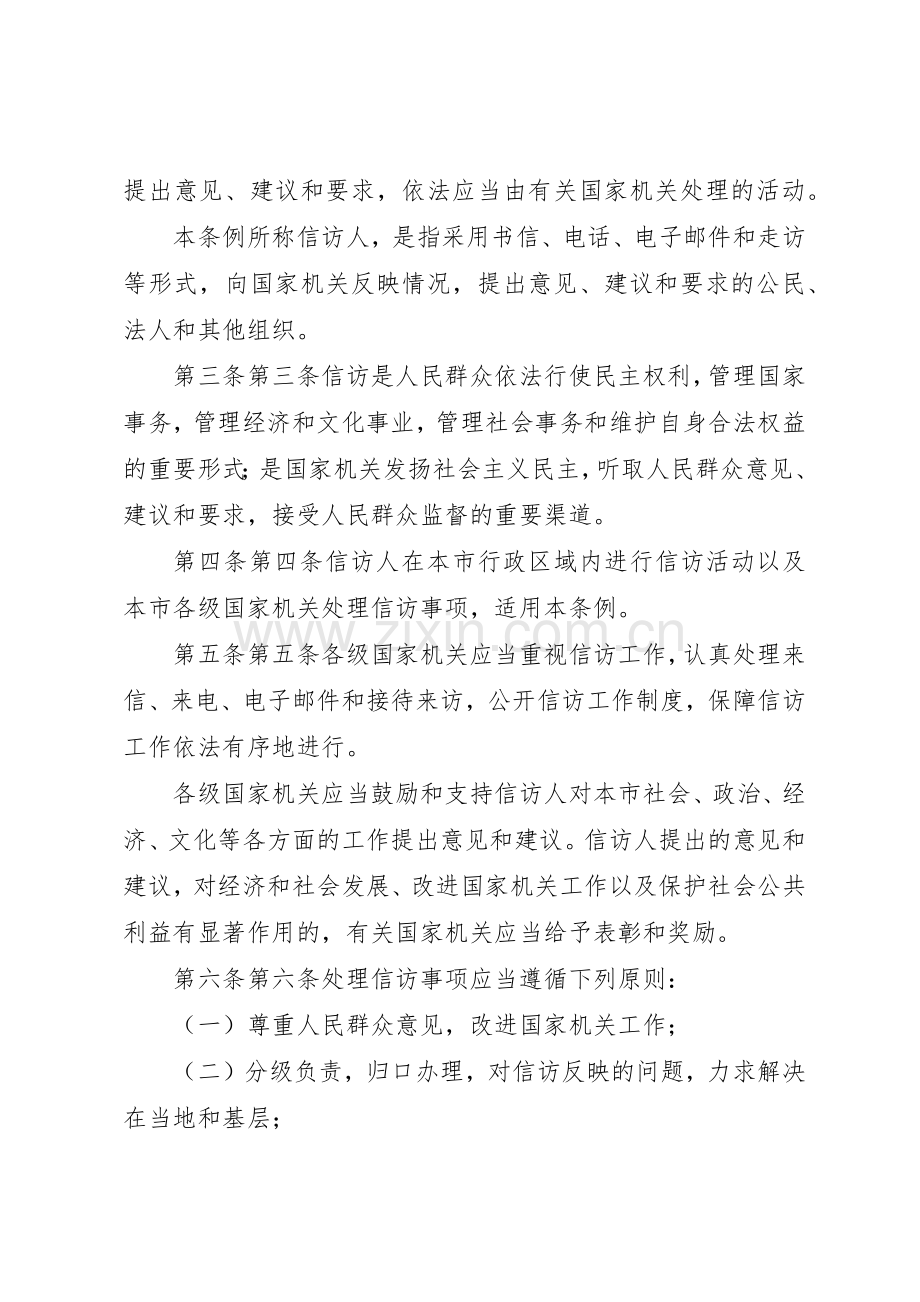 学校信访规章制度细则(试行).docx_第2页