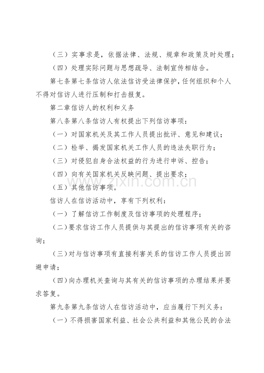 学校信访规章制度细则(试行).docx_第3页