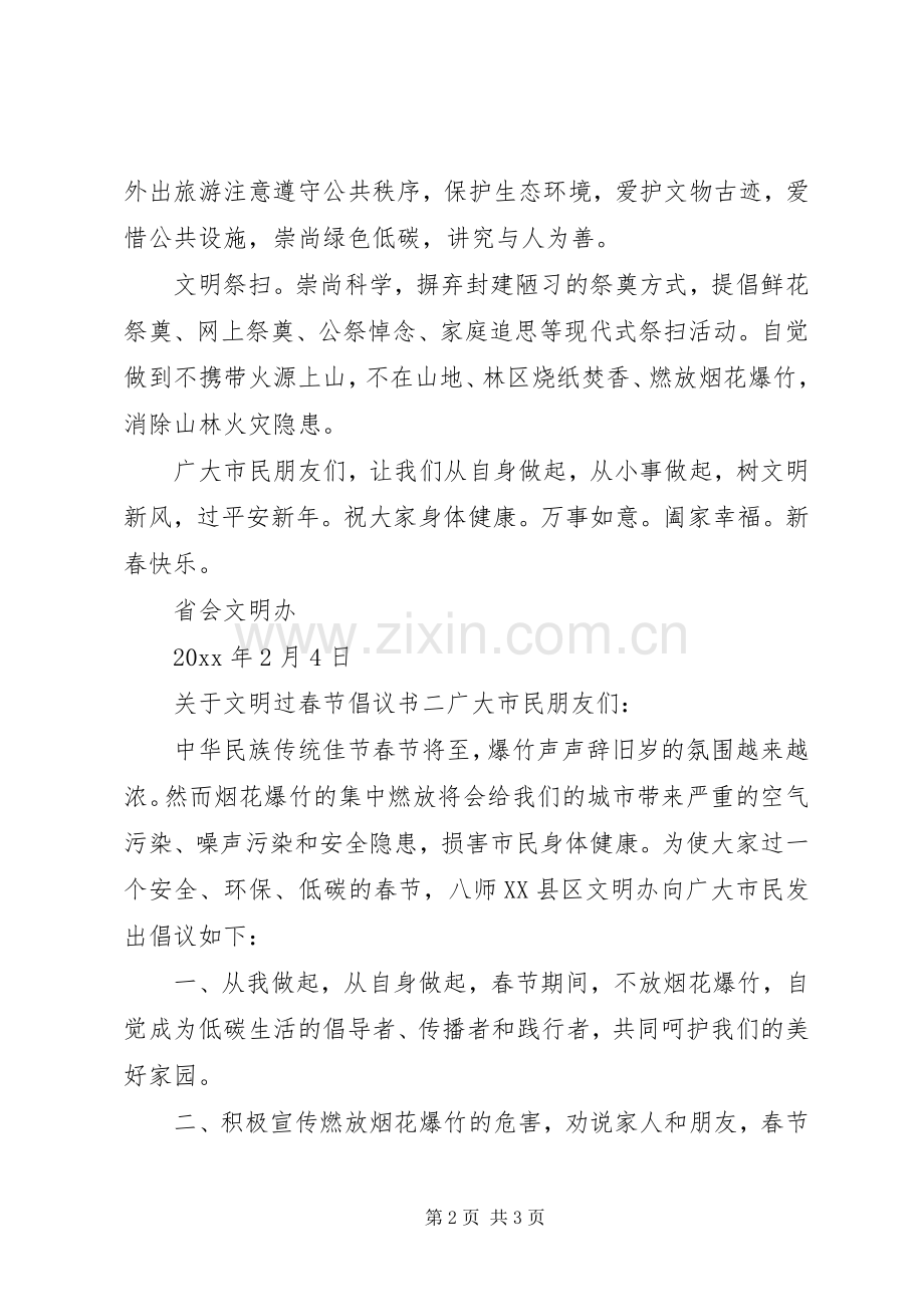 关于文明过春节倡议书范文.docx_第2页