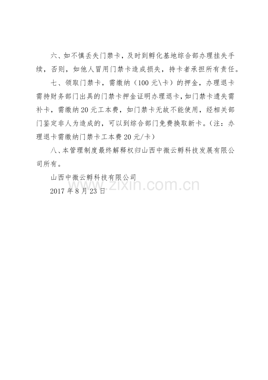 门禁卡管理规章制度细则.docx_第2页