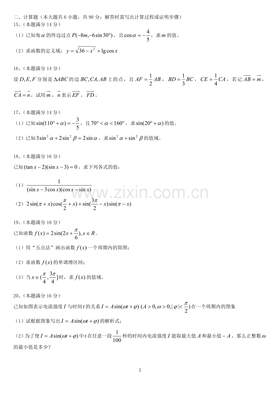 江苏省海头高级中学高一年级第二学期质量检测试卷数学试题.doc_第2页