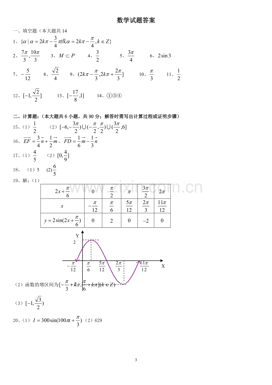 江苏省海头高级中学高一年级第二学期质量检测试卷数学试题.doc_第3页