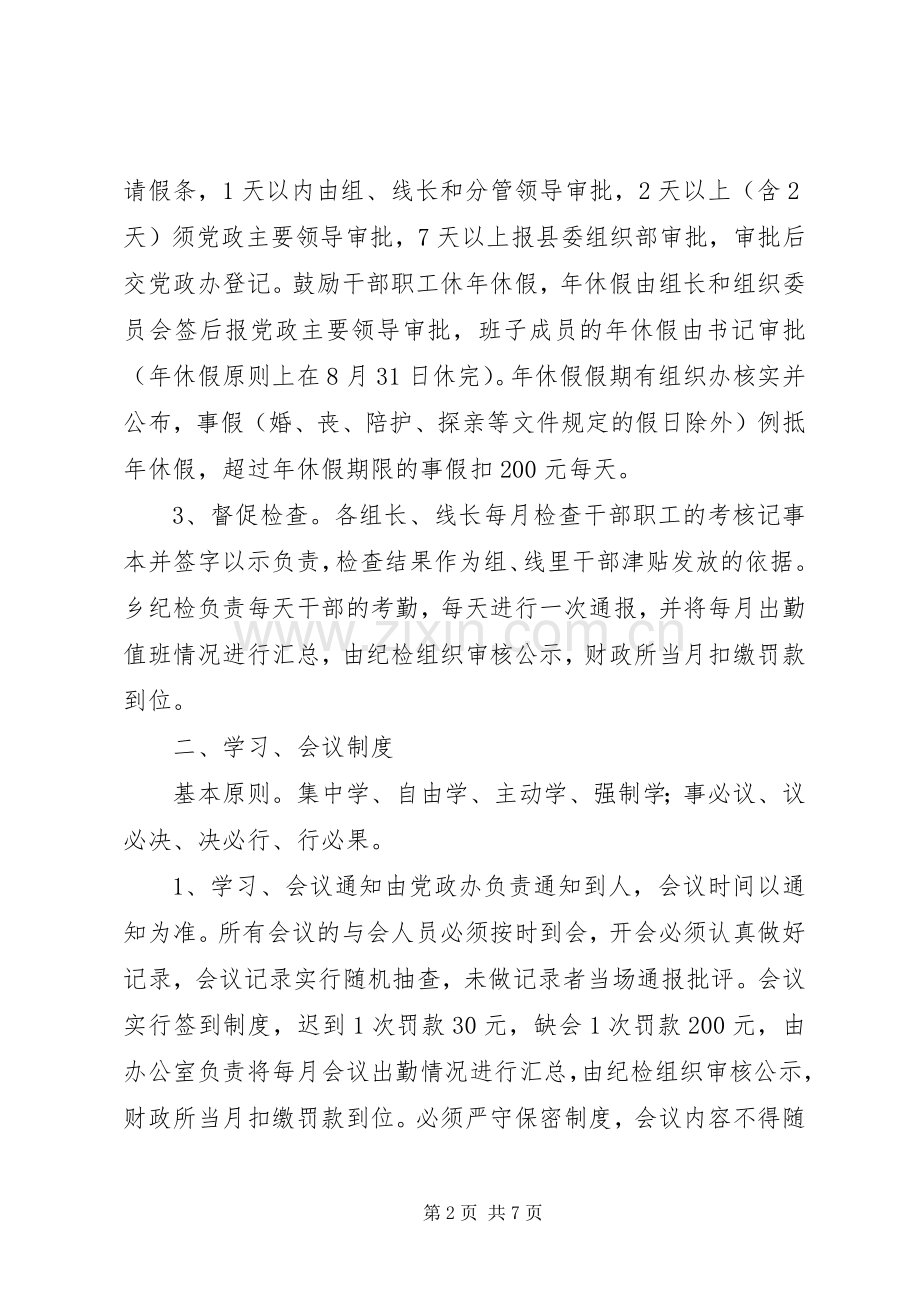 乡年度机关各项规章制度（详）.docx_第2页