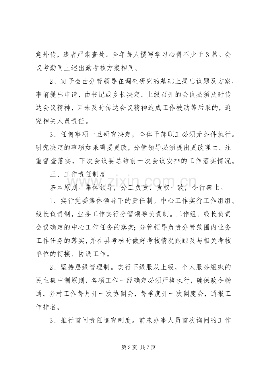 乡年度机关各项规章制度（详）.docx_第3页