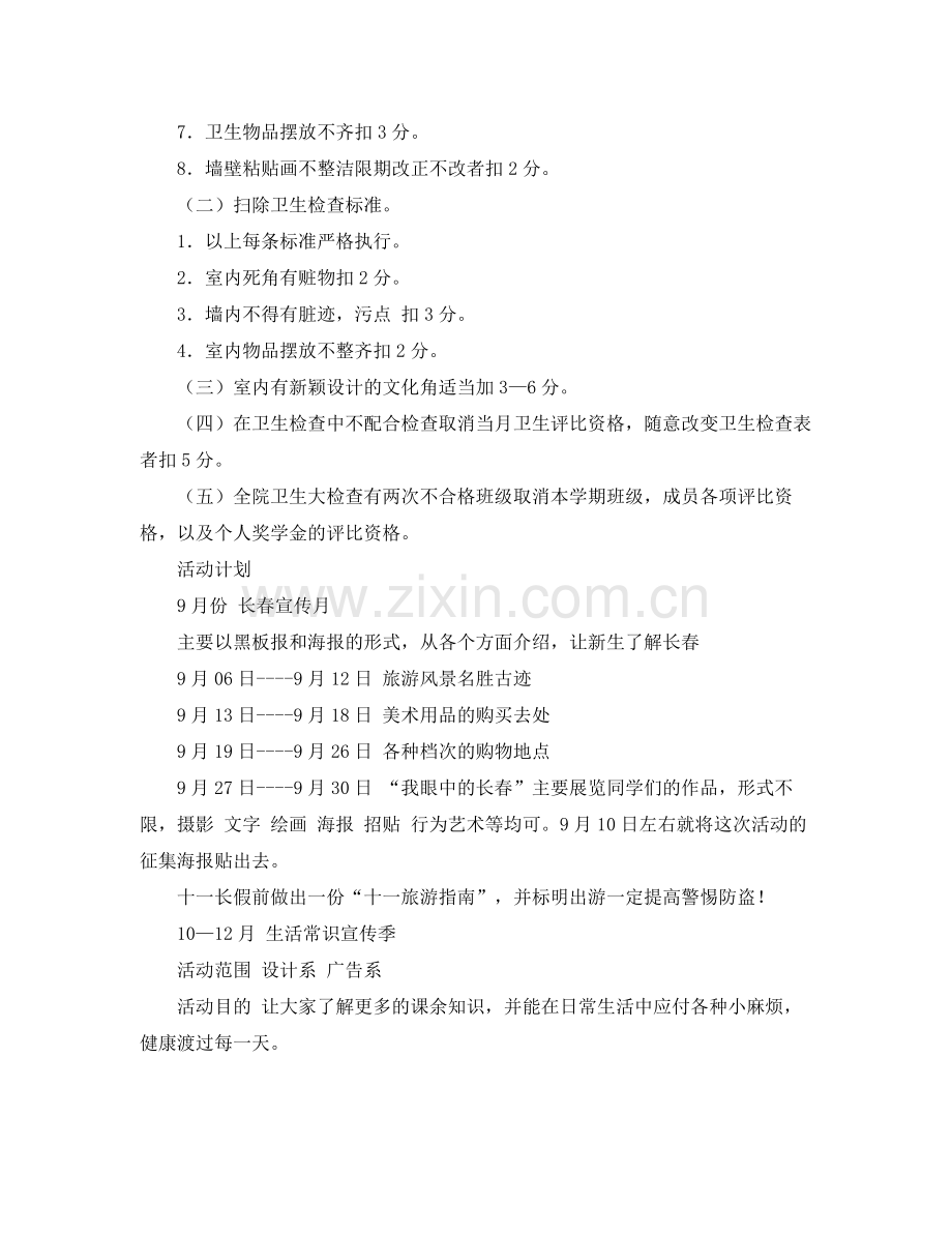 学生会下半年工作计划 .docx_第2页