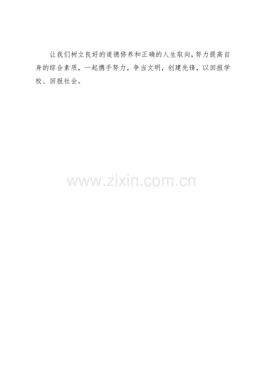 关于和谐校园的倡议书范文.docx_第2页