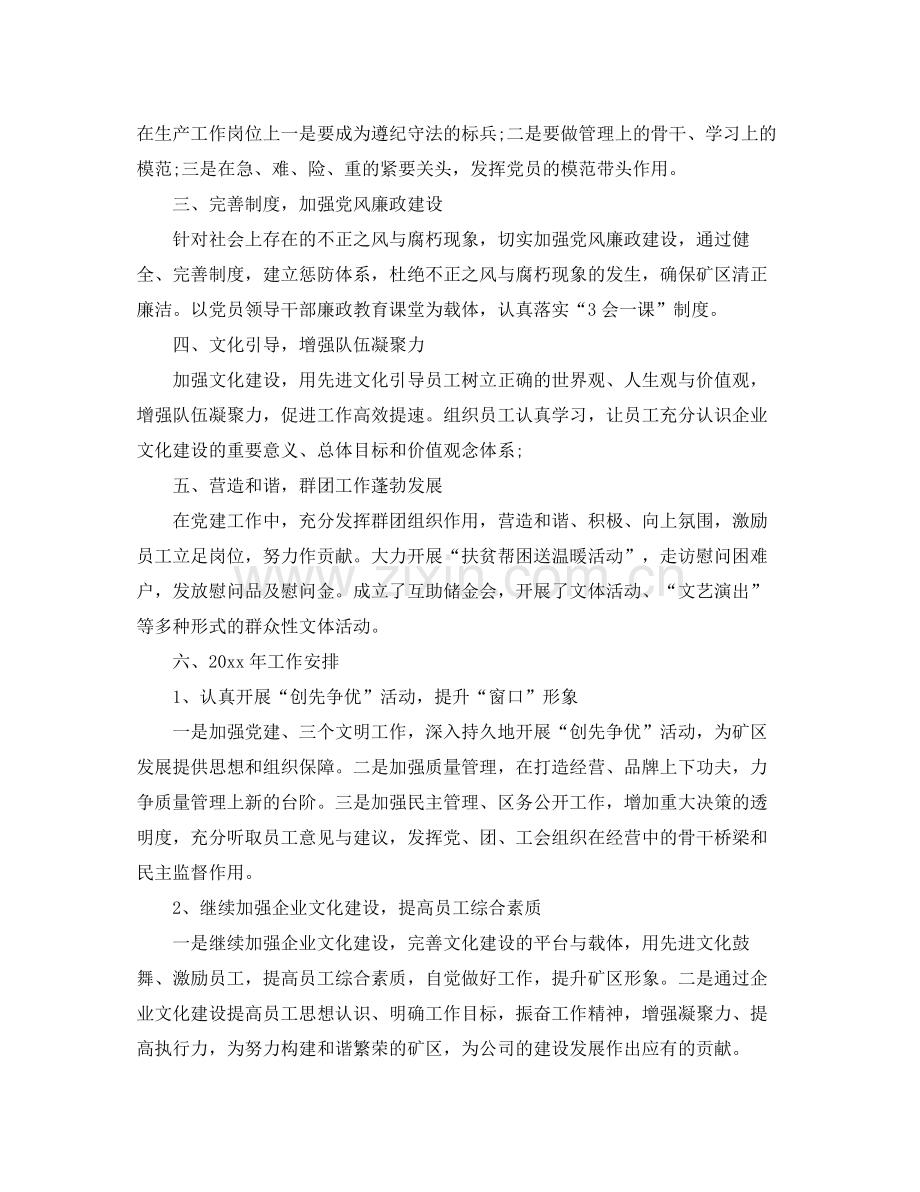 企业党建工作总结及工作计划 .docx_第2页