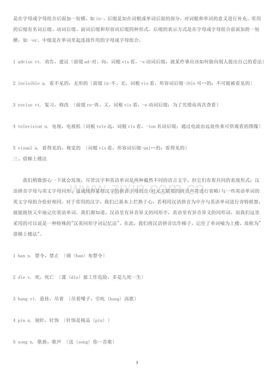 英语说文解字背单词.doc_第3页