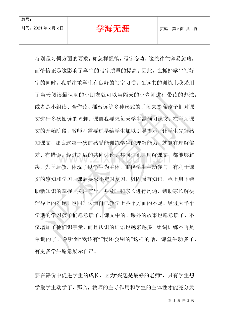 2021-2021学年度苏教版一年级语文上册教学反思.docx_第2页