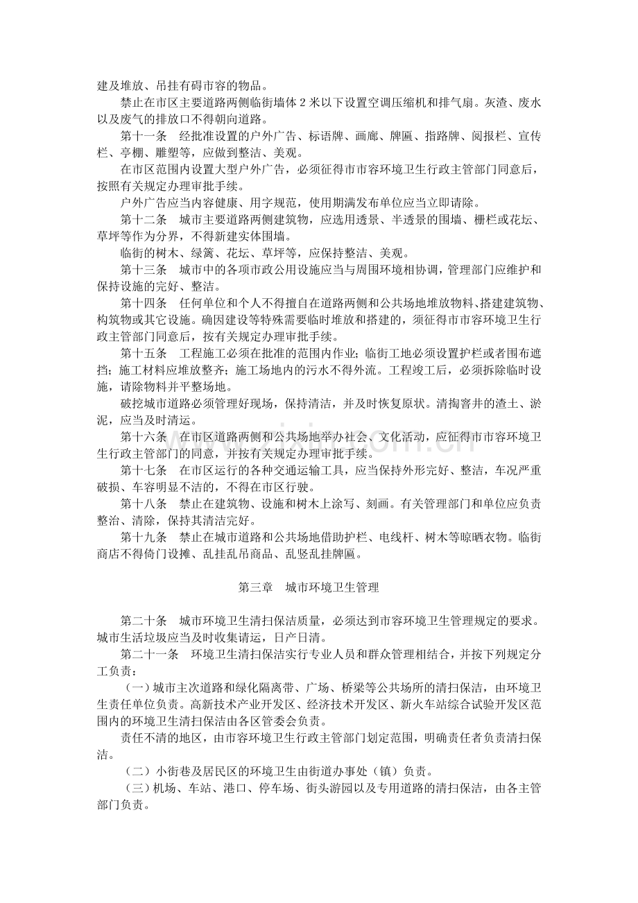 合肥市市容和环境卫生管理条例.doc_第2页