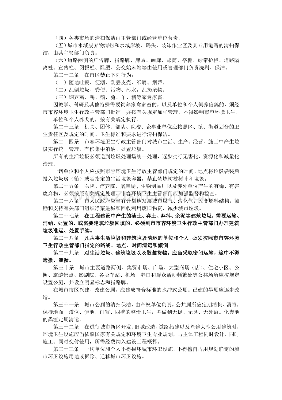 合肥市市容和环境卫生管理条例.doc_第3页