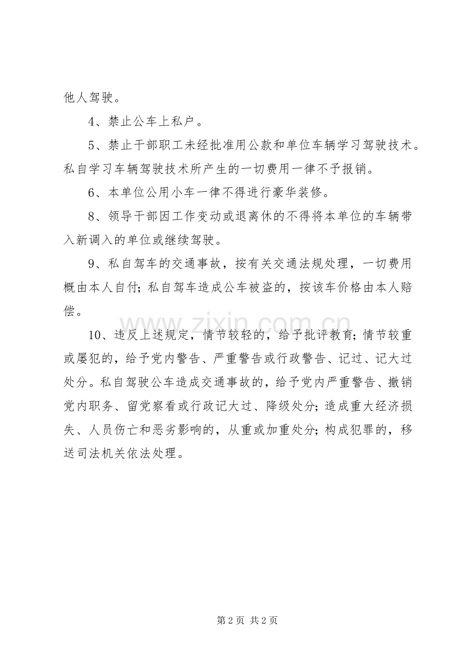 公务用车管理规章制度1 (2).docx_第2页