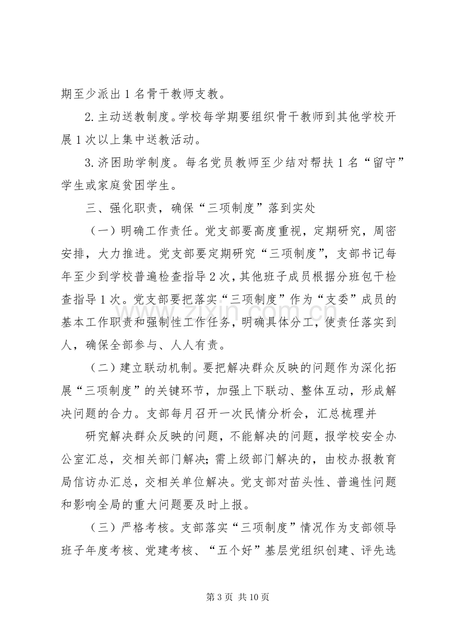 党组织联系服务党员和干部职工规章制度.docx_第3页