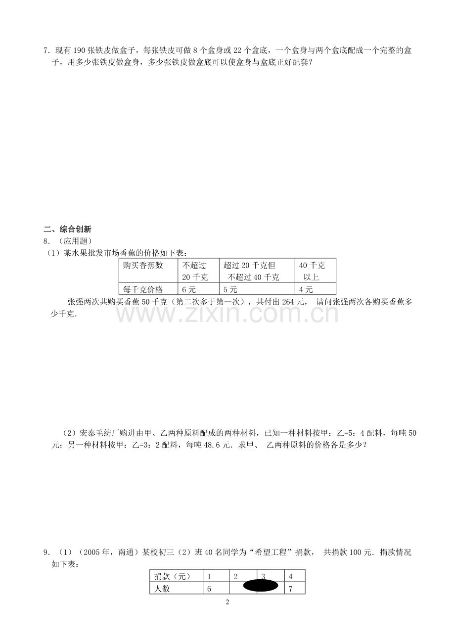 实际问题与二元一次方程组(一).doc_第2页