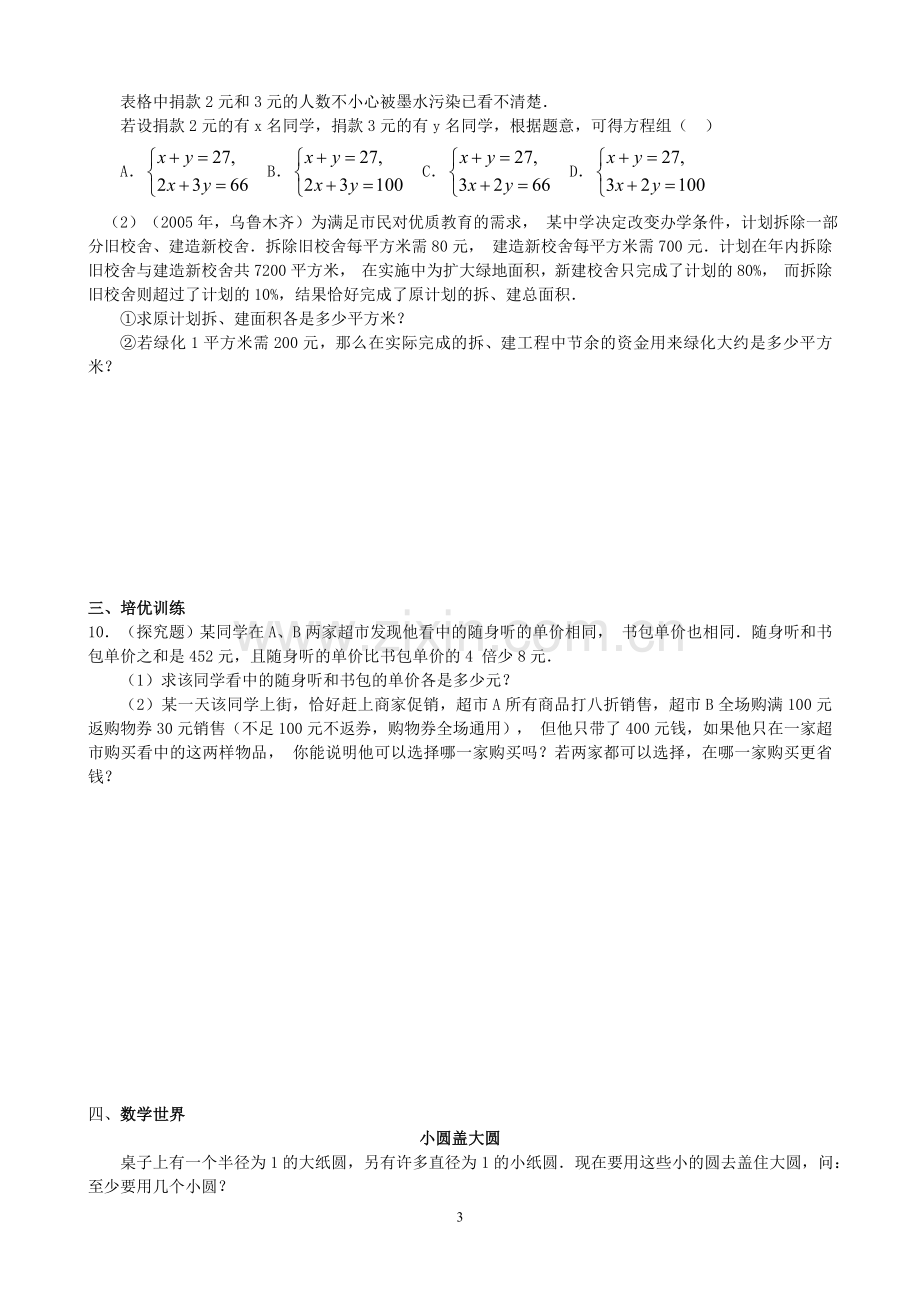 实际问题与二元一次方程组(一).doc_第3页