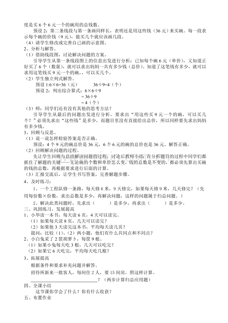 小学数学人教2011课标版三年级解决问题(例8.例9).doc_第2页