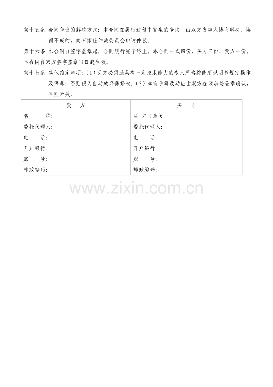 搅拌机买卖合同.doc_第2页